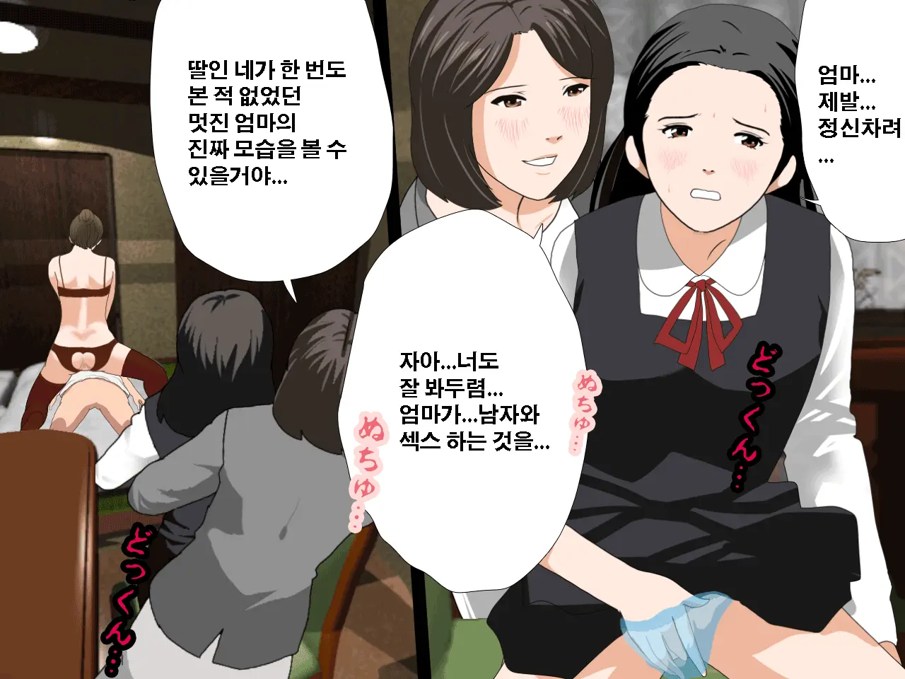 Saimin Uwaki Kenkyuubu Ch. 3 | 최면 바람기 연구회 제3화